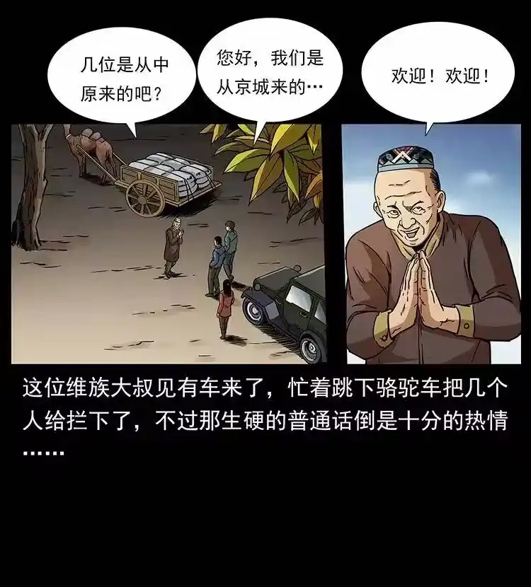幽冥诡匠_h 316 大漠归客 第21页