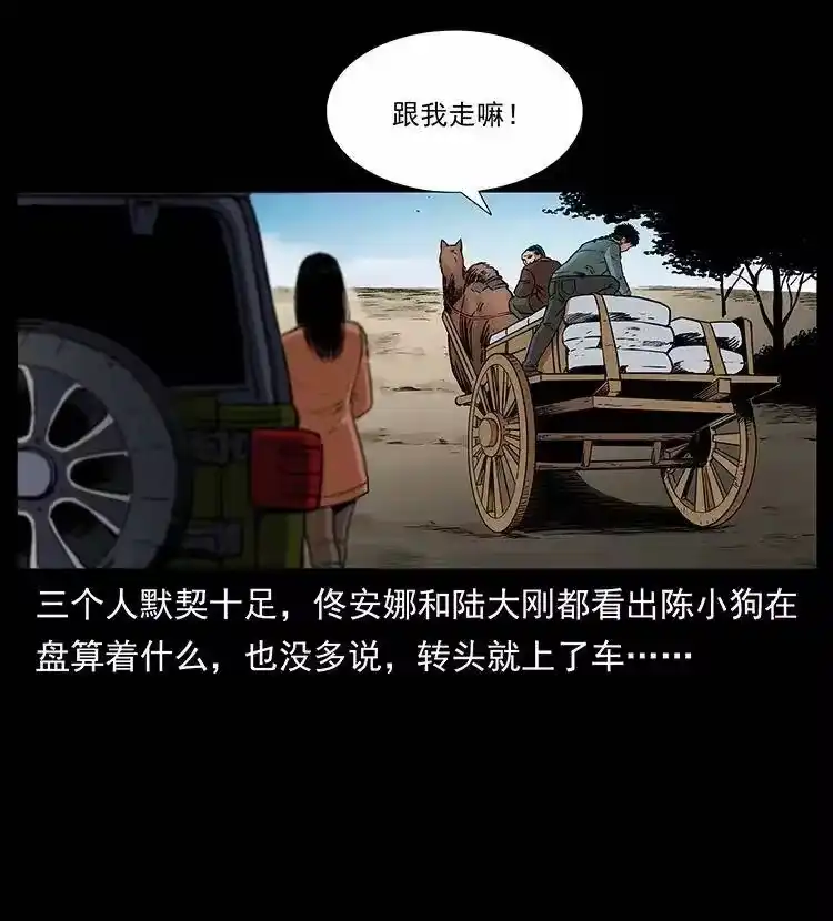 幽冥诡匠_h 316 大漠归客 第28页