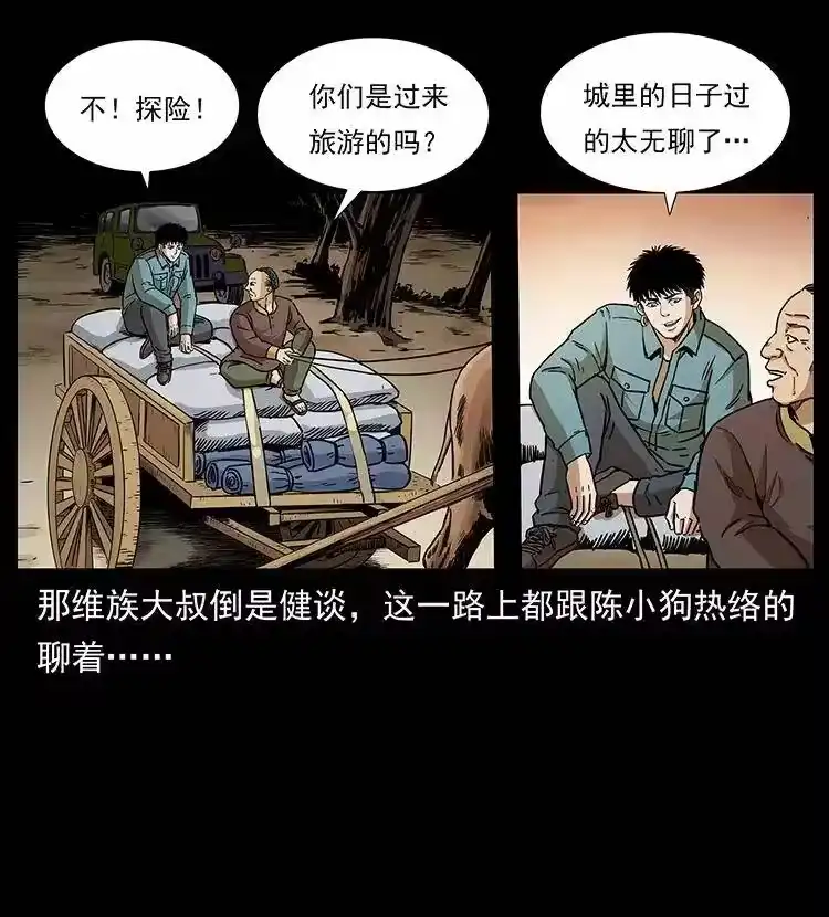 幽冥诡匠_h 316 大漠归客 第29页