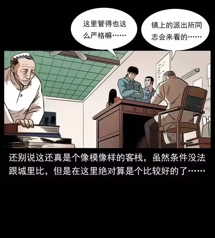 幽冥诡匠_h 316 大漠归客 第36页
