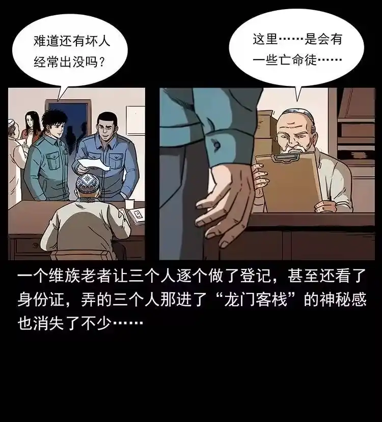 幽冥诡匠_h 316 大漠归客 第37页