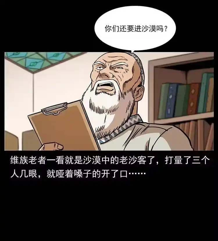 幽冥诡匠_h 316 大漠归客 第38页