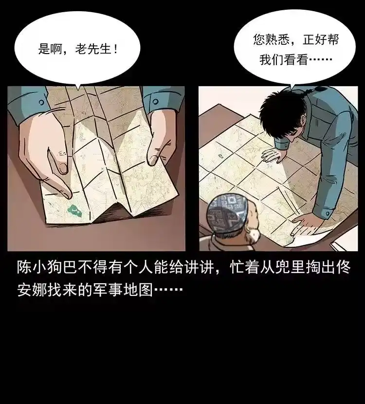 幽冥诡匠_h 316 大漠归客 第39页