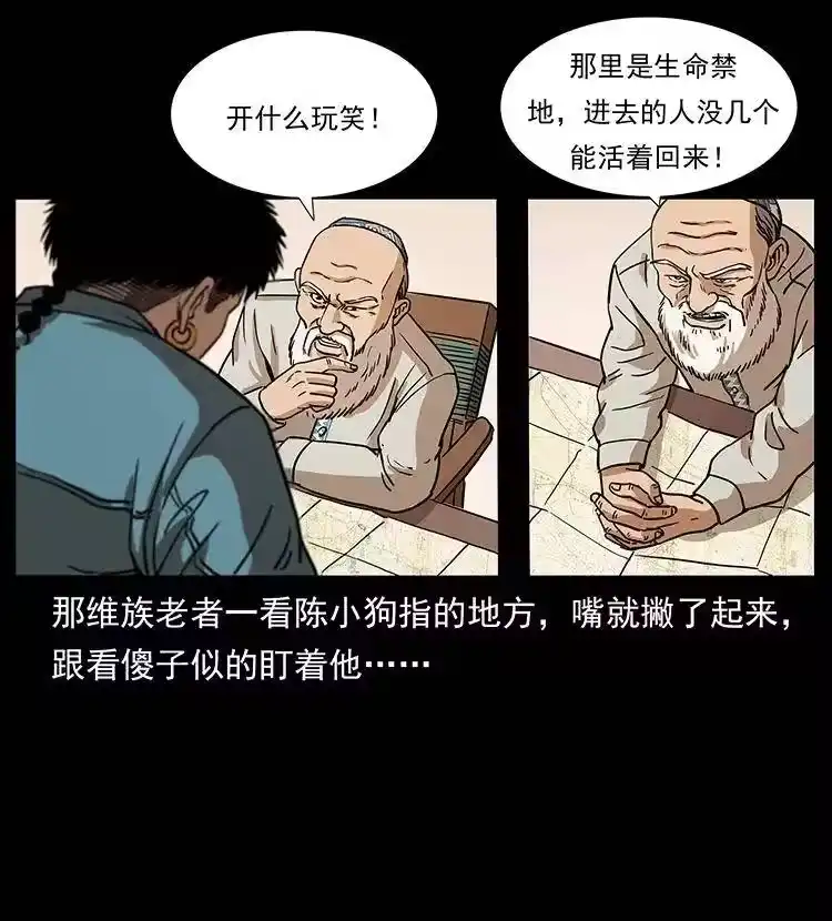 幽冥诡匠_h 316 大漠归客 第41页