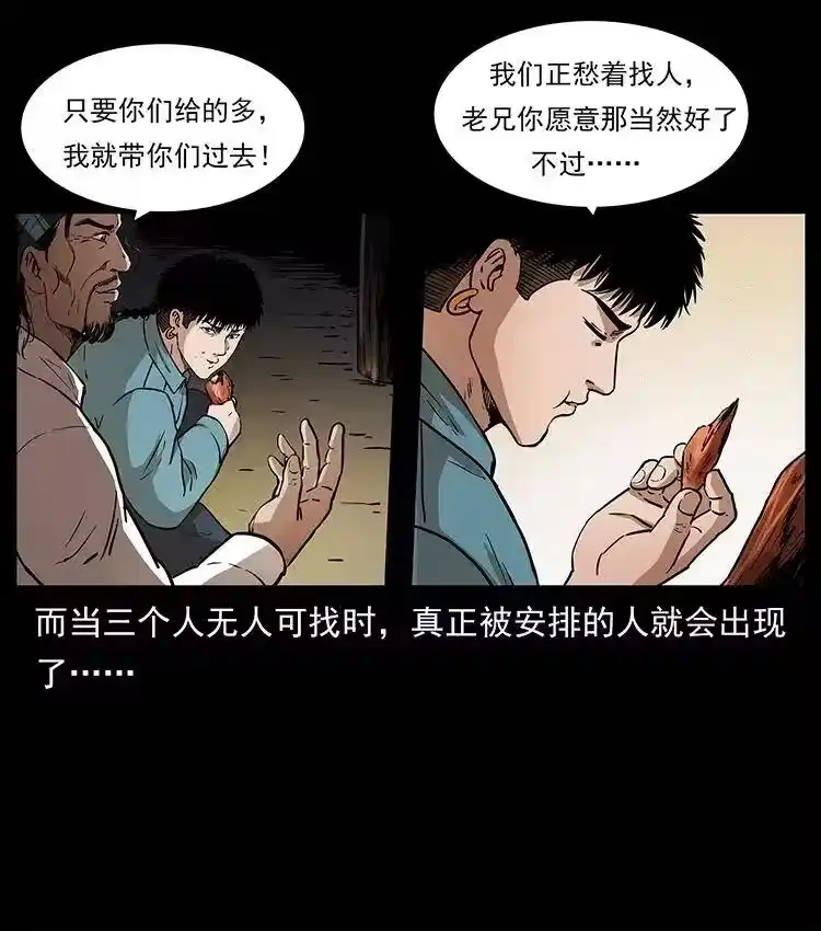 幽冥诡匠_h 316 大漠归客 第59页