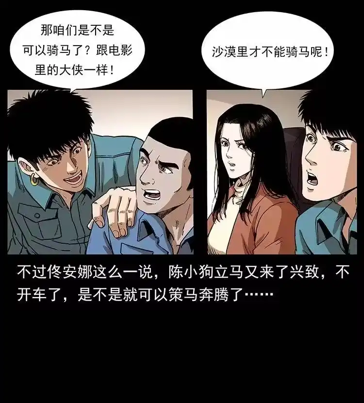 幽冥诡匠_h 316 大漠归客 第7页