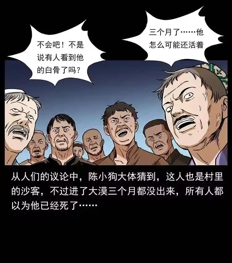 幽冥诡匠_h 316 大漠归客 第75页