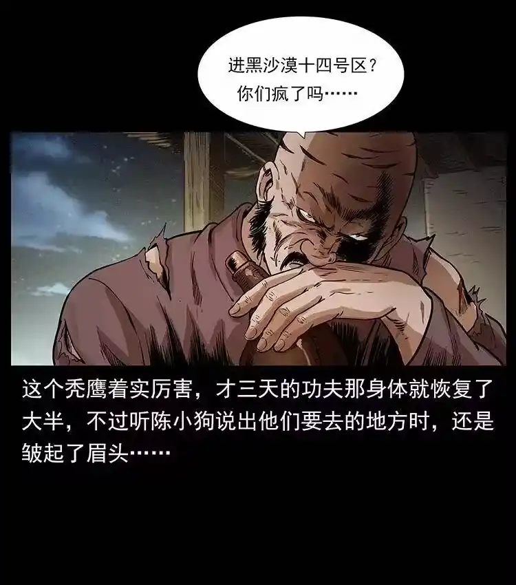 幽冥诡匠_h 316 大漠归客 第82页