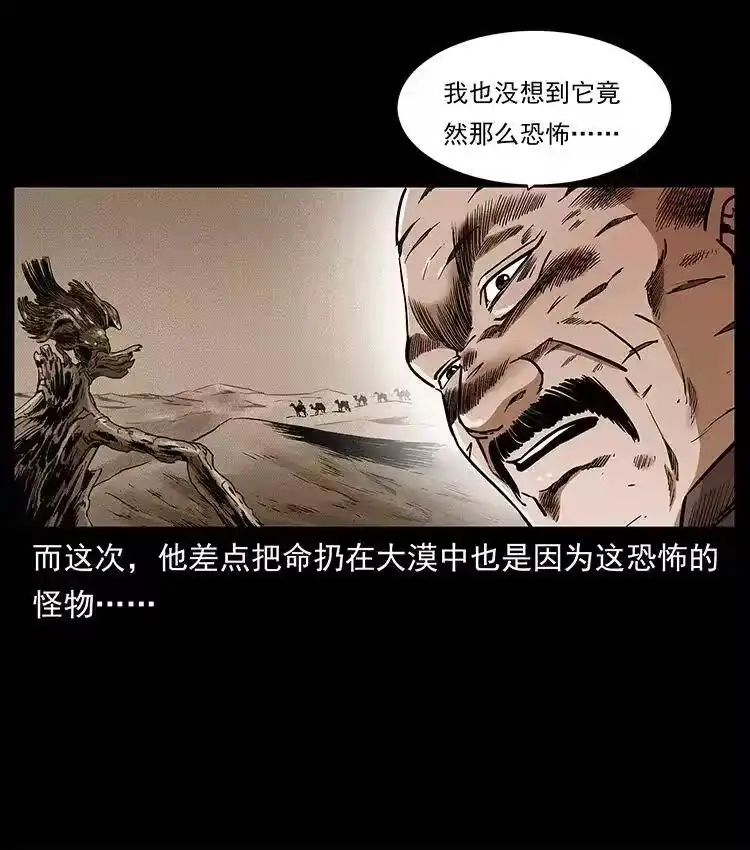 幽冥诡匠_h 317 大漠凶兽 第12页
