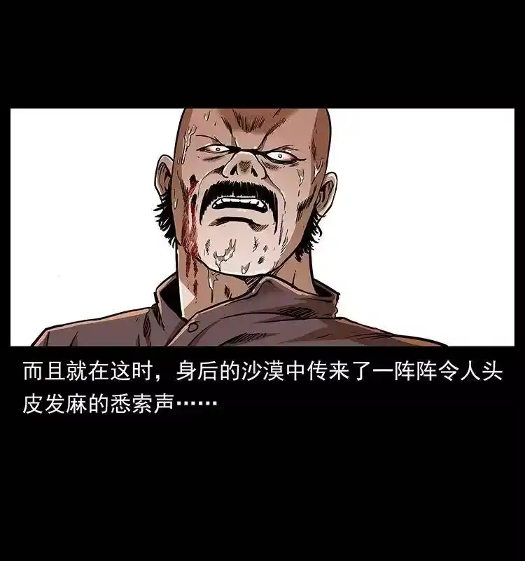 幽冥诡匠_h 317 大漠凶兽 第17页