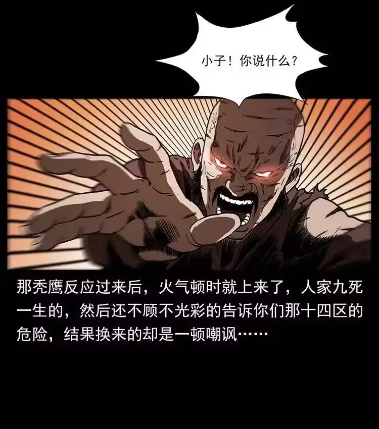幽冥诡匠_h 317 大漠凶兽 第31页