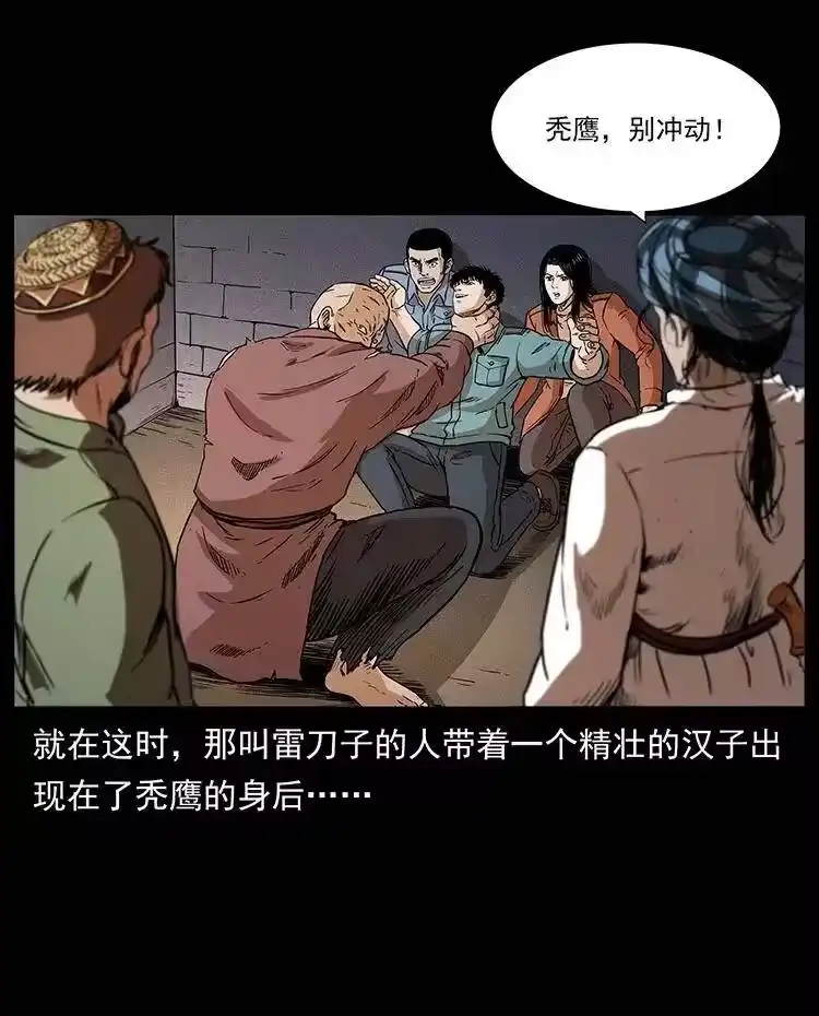 幽冥诡匠_h 317 大漠凶兽 第34页