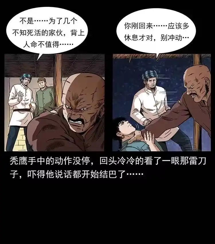 幽冥诡匠_h 317 大漠凶兽 第36页