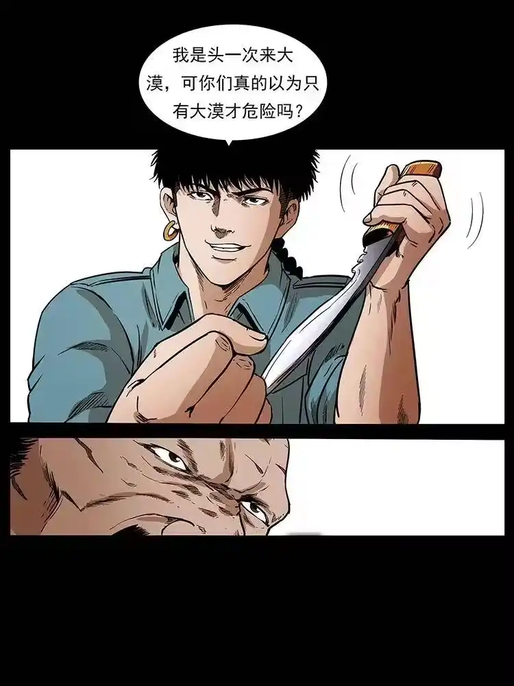 幽冥诡匠_h 317 大漠凶兽 第39页