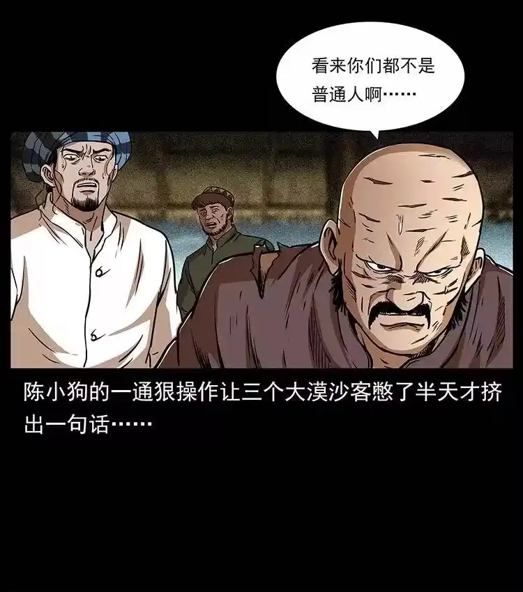 幽冥诡匠_h 317 大漠凶兽 第47页