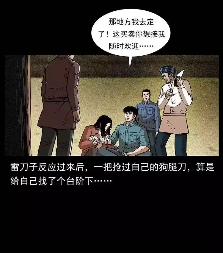 幽冥诡匠_h 317 大漠凶兽 第48页