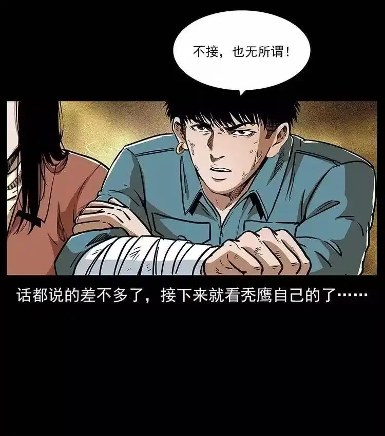 幽冥诡匠_h 317 大漠凶兽 第49页