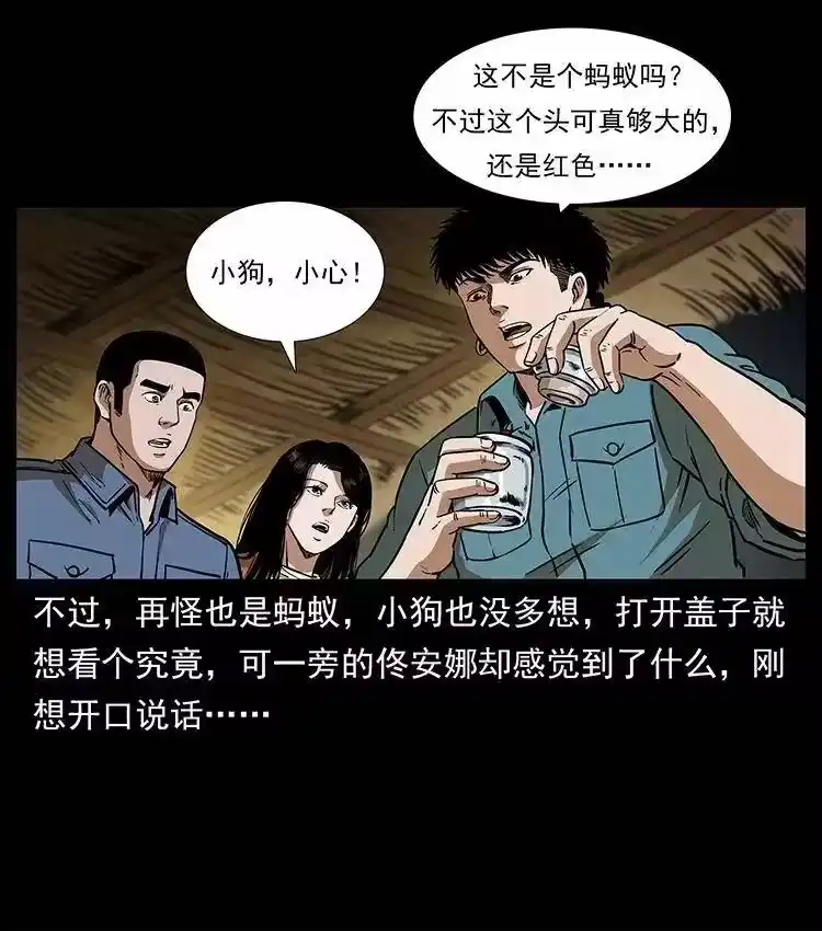 幽冥诡匠_h 317 大漠凶兽 第5页