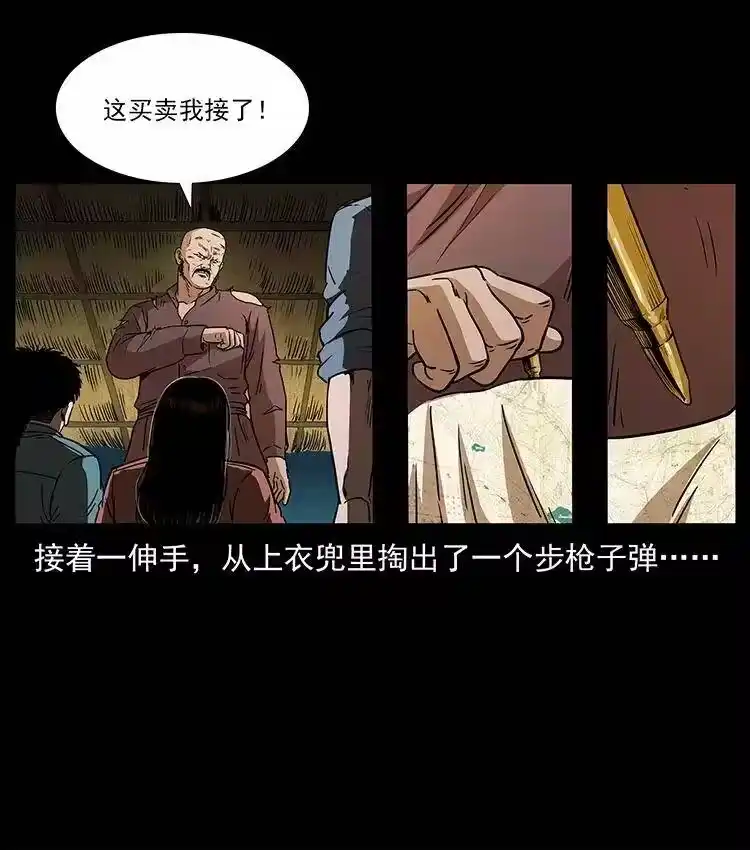 幽冥诡匠_h 317 大漠凶兽 第56页