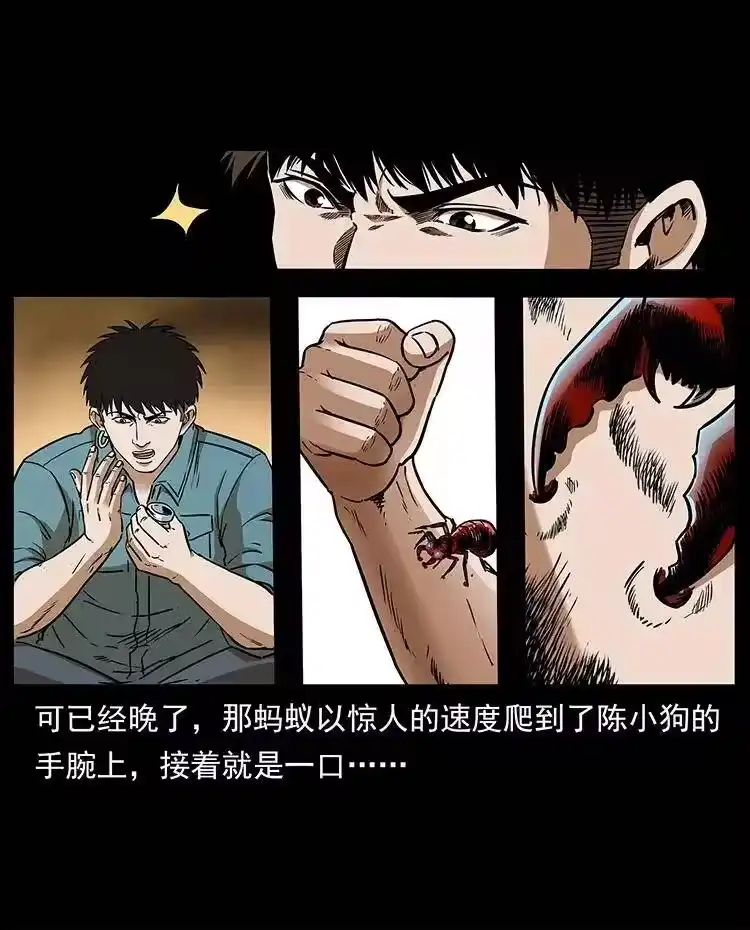 幽冥诡匠_h 317 大漠凶兽 第6页
