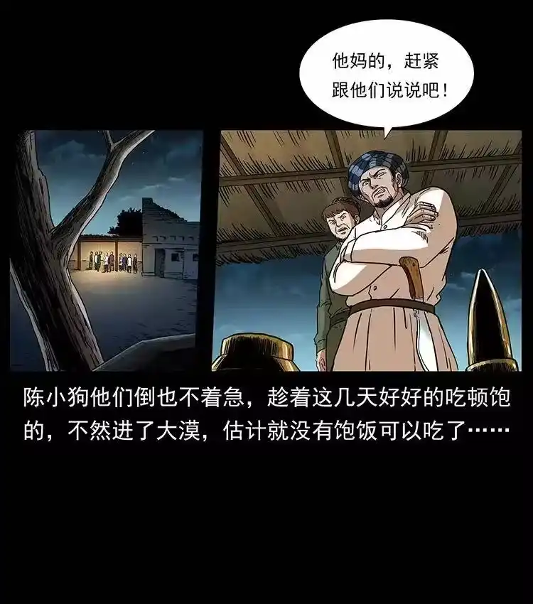 幽冥诡匠_h 317 大漠凶兽 第61页