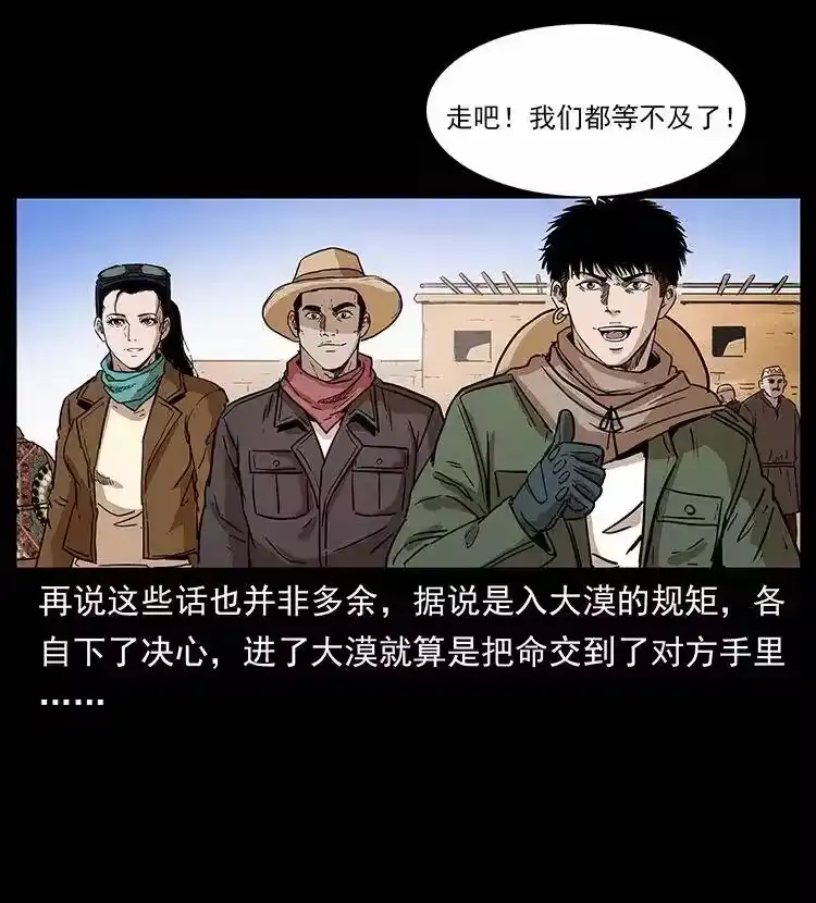 幽冥诡匠_h 317 大漠凶兽 第68页