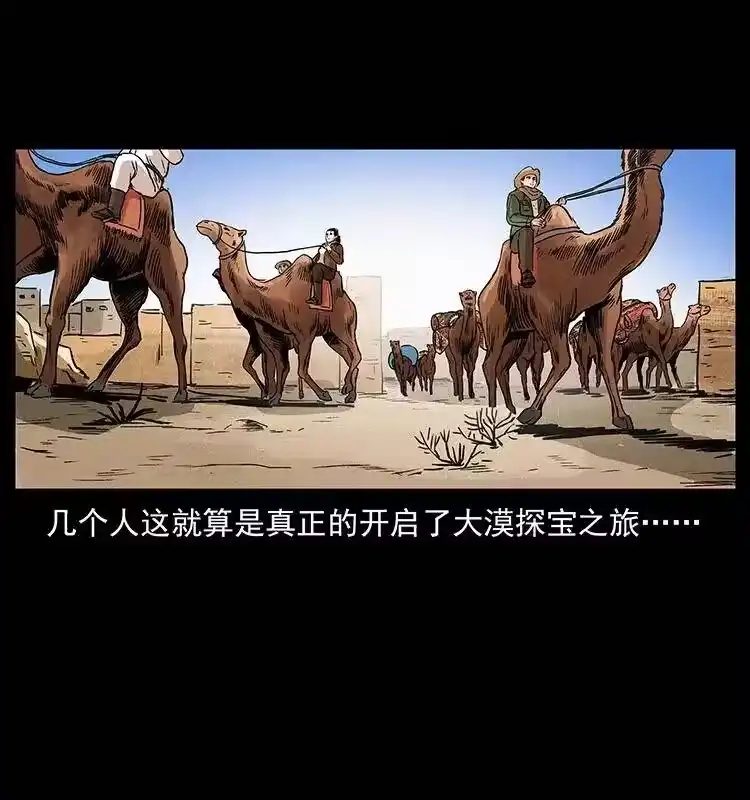 幽冥诡匠_h 317 大漠凶兽 第72页