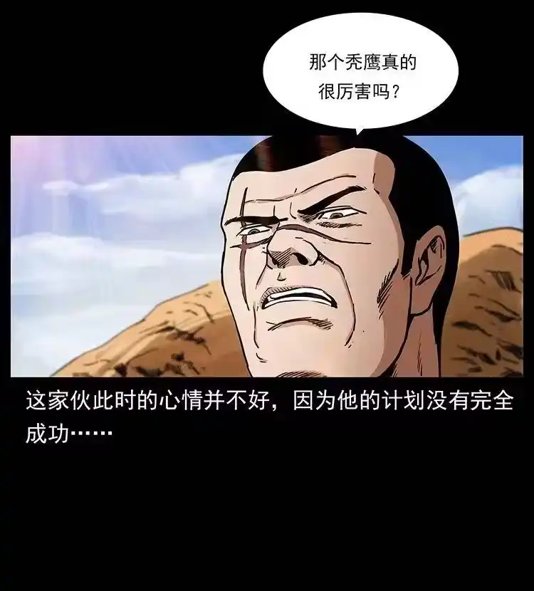 幽冥诡匠_h 317 大漠凶兽 第77页