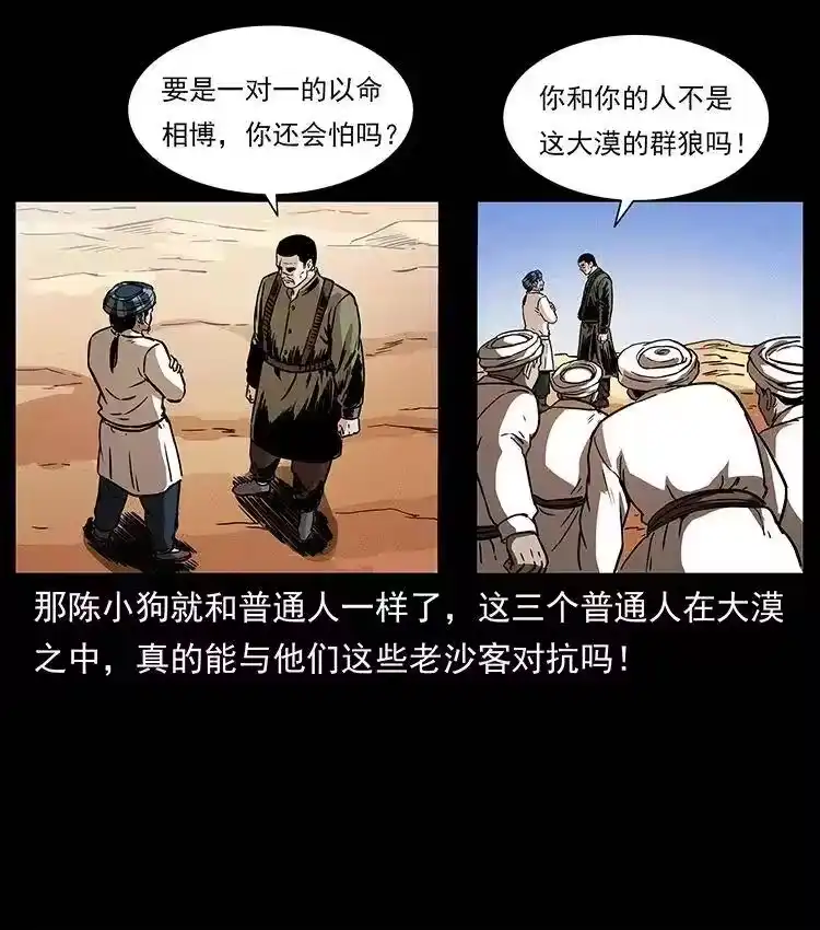 幽冥诡匠_h 317 大漠凶兽 第82页