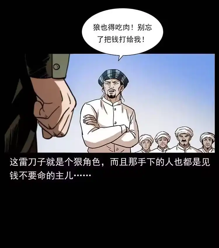 幽冥诡匠_h 317 大漠凶兽 第83页