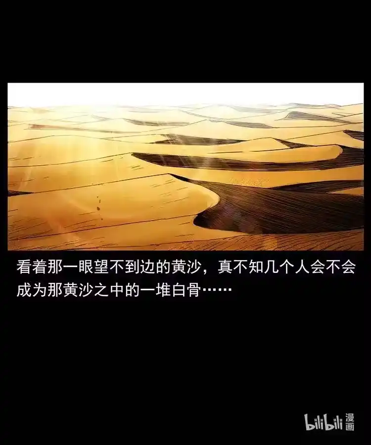 幽冥诡匠_h 317 大漠凶兽 第91页