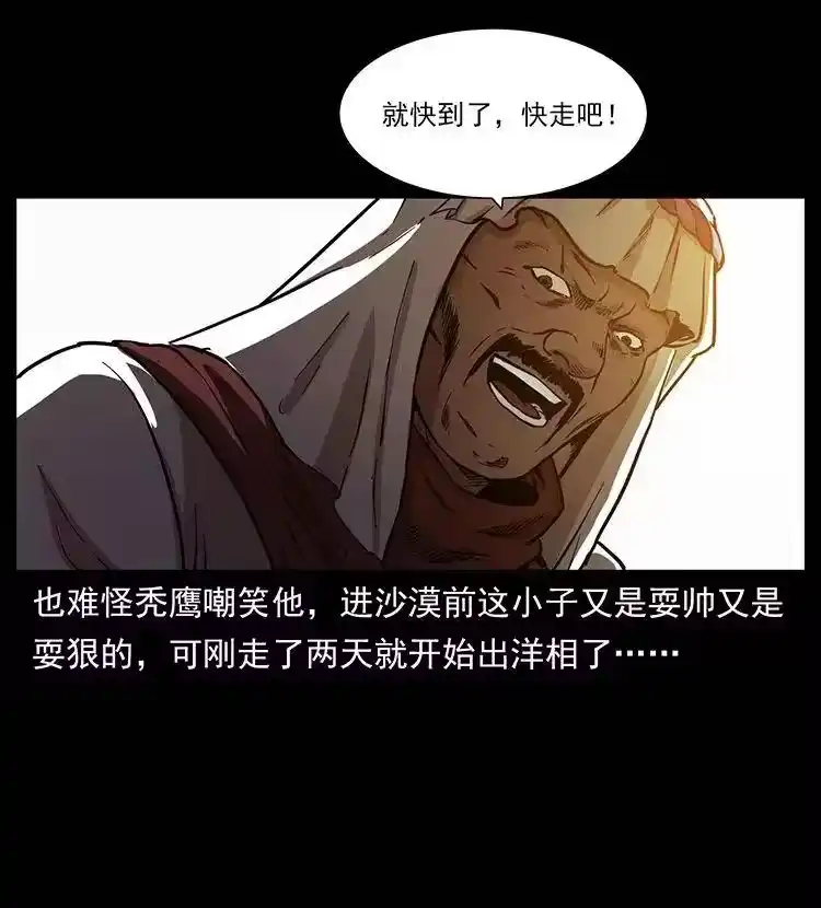 幽冥诡匠_h 318 沙漠秃鹰 第10页