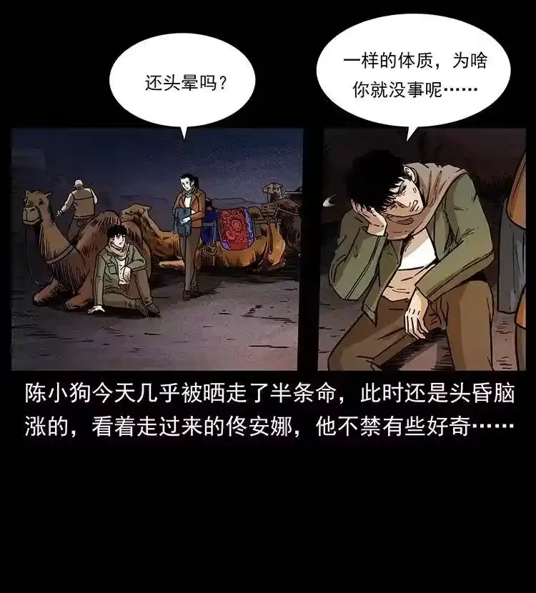 幽冥诡匠_h 318 沙漠秃鹰 第14页