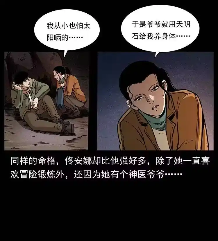 幽冥诡匠_h 318 沙漠秃鹰 第15页