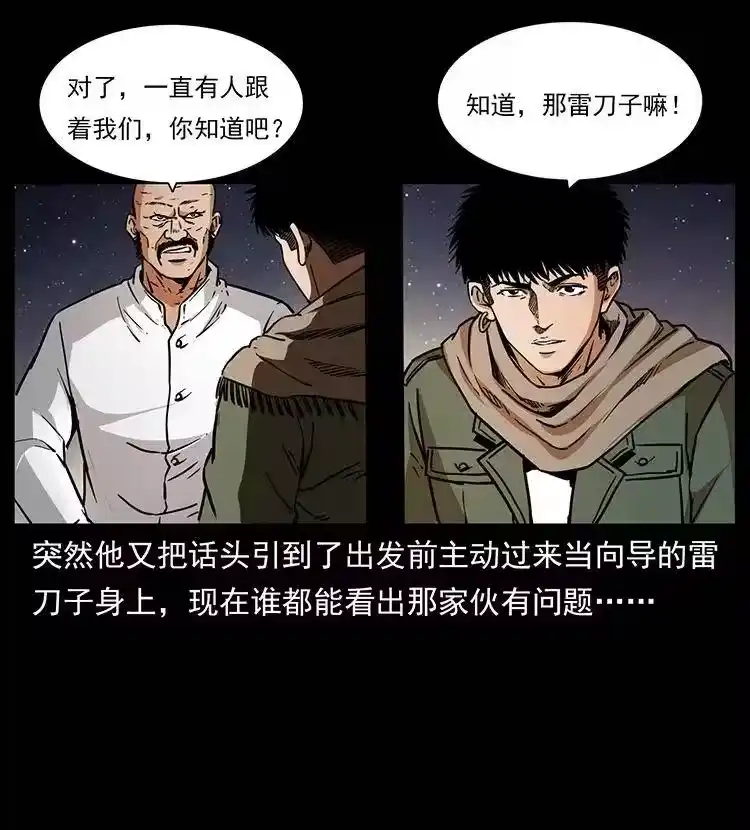 幽冥诡匠_h 318 沙漠秃鹰 第23页