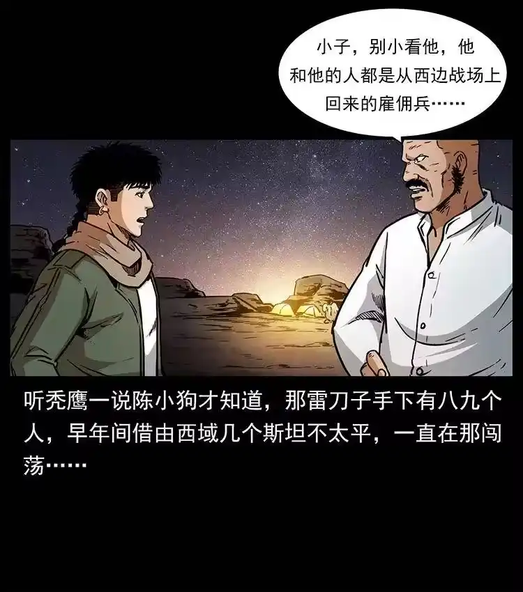 幽冥诡匠_h 318 沙漠秃鹰 第24页