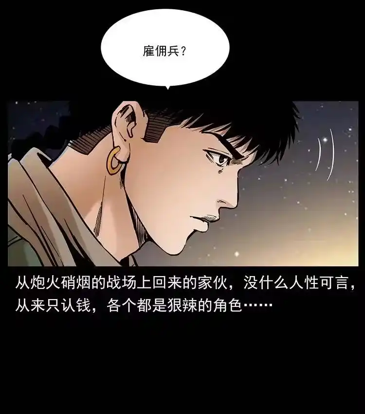 幽冥诡匠_h 318 沙漠秃鹰 第25页