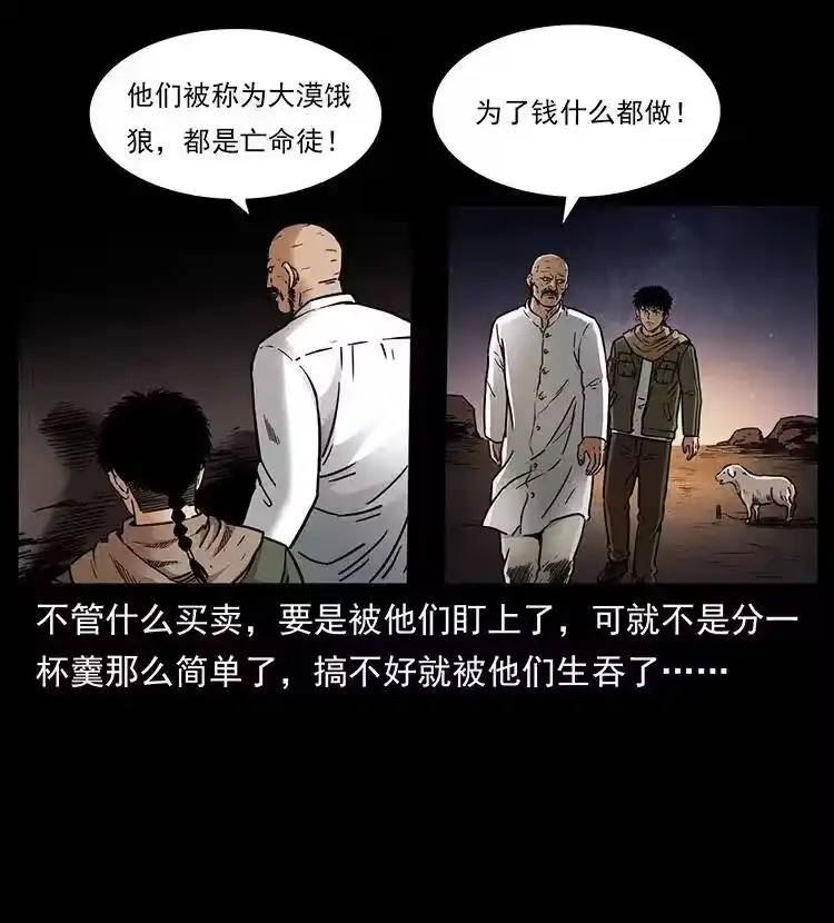 幽冥诡匠_h 318 沙漠秃鹰 第26页