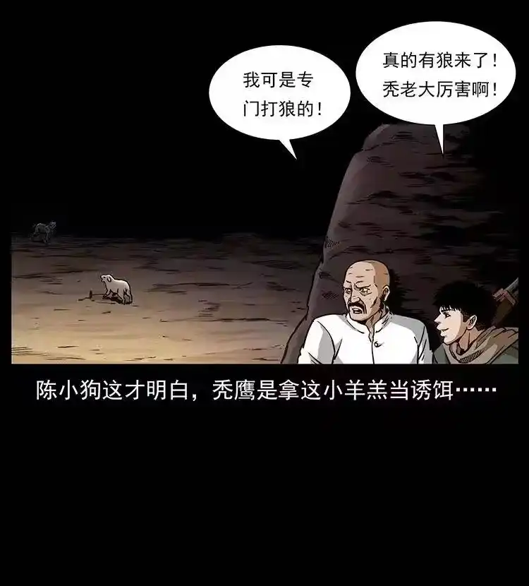 幽冥诡匠_h 318 沙漠秃鹰 第31页