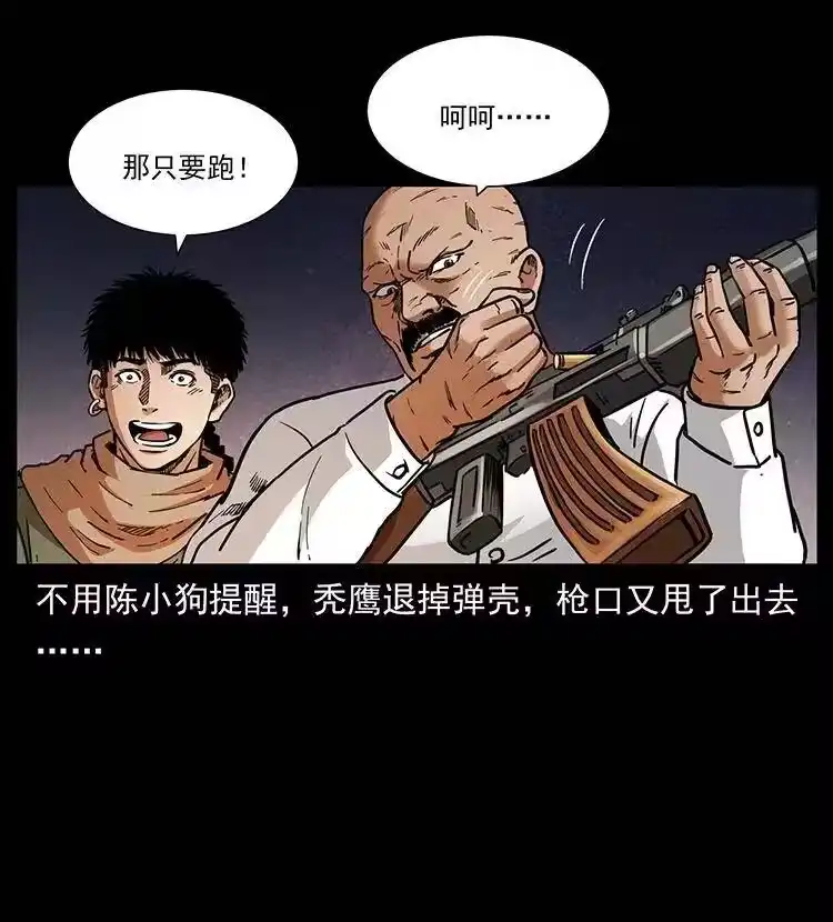 幽冥诡匠_h 318 沙漠秃鹰 第35页