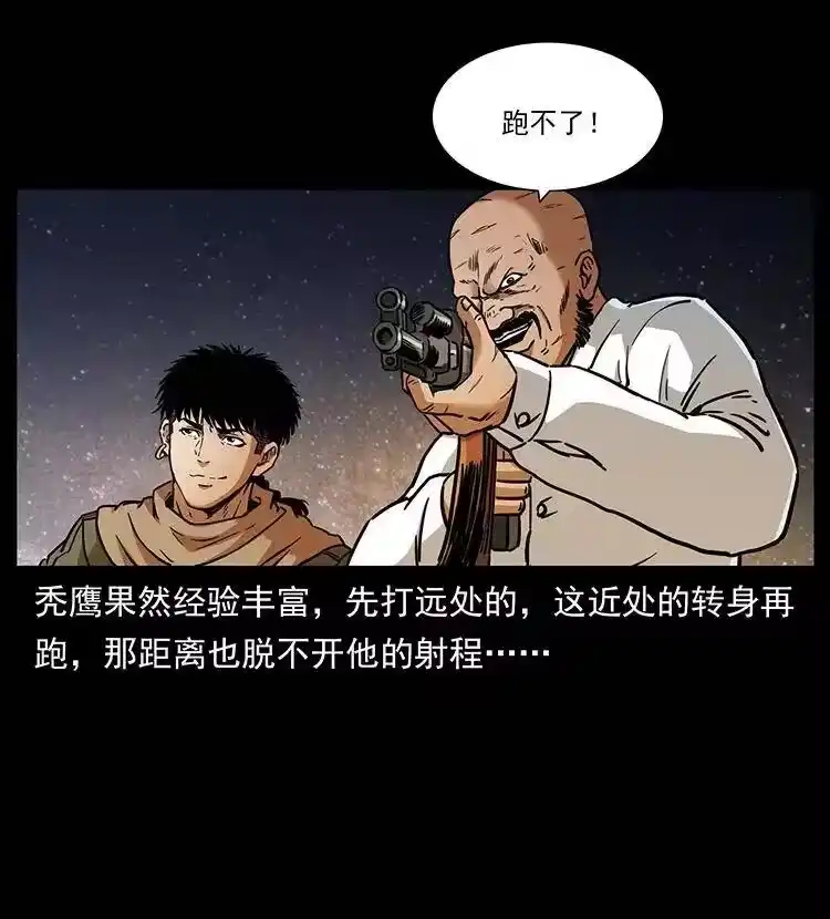 幽冥诡匠_h 318 沙漠秃鹰 第36页