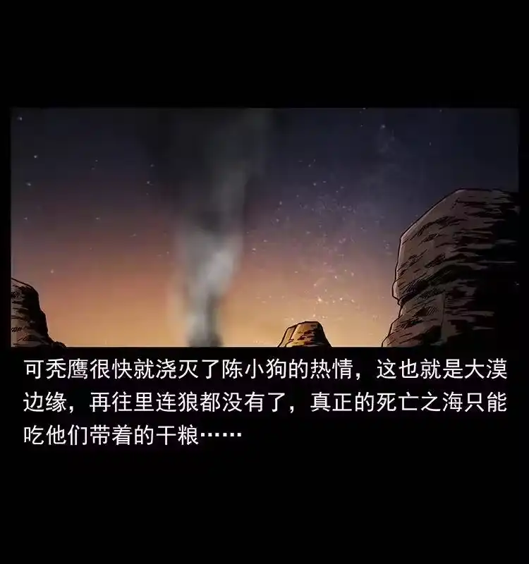 幽冥诡匠_h 318 沙漠秃鹰 第39页