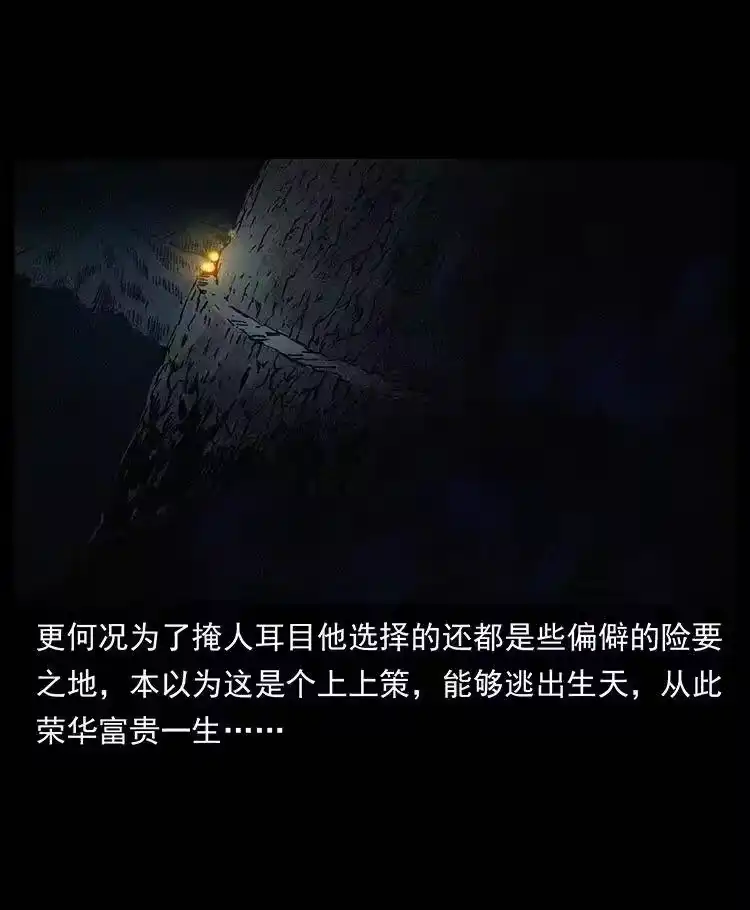 幽冥诡匠_h 318 沙漠秃鹰 第54页