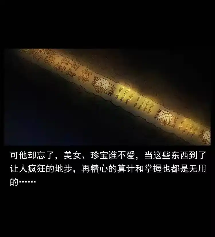 幽冥诡匠_h 318 沙漠秃鹰 第55页