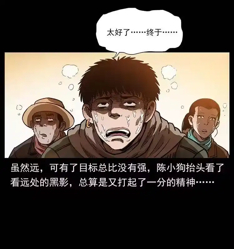 幽冥诡匠_h 318 沙漠秃鹰 第9页