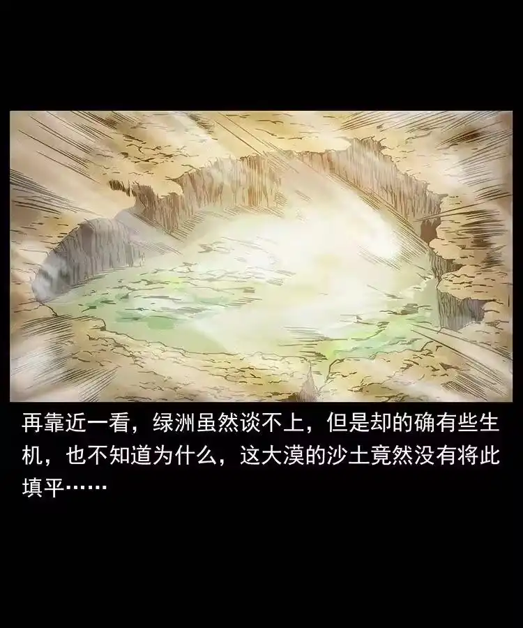 幽冥诡匠_h 319 进发凶地 第11页