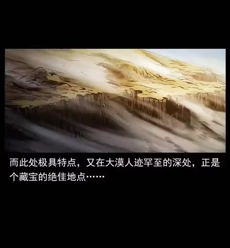 幽冥诡匠_h 319 进发凶地 第15页
