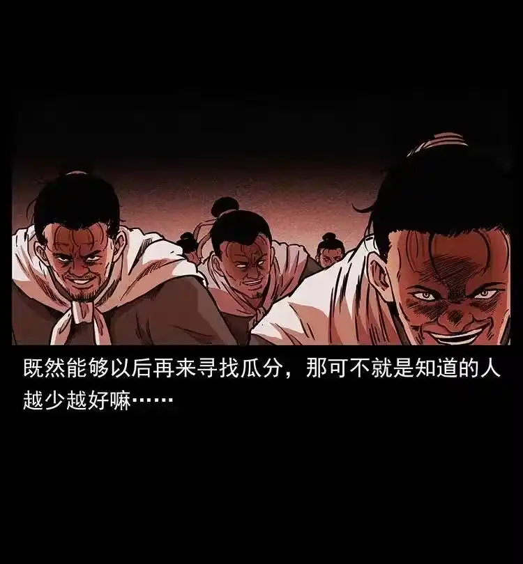 幽冥诡匠_h 319 进发凶地 第18页