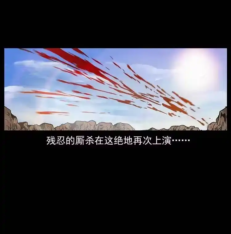 幽冥诡匠_h 319 进发凶地 第21页