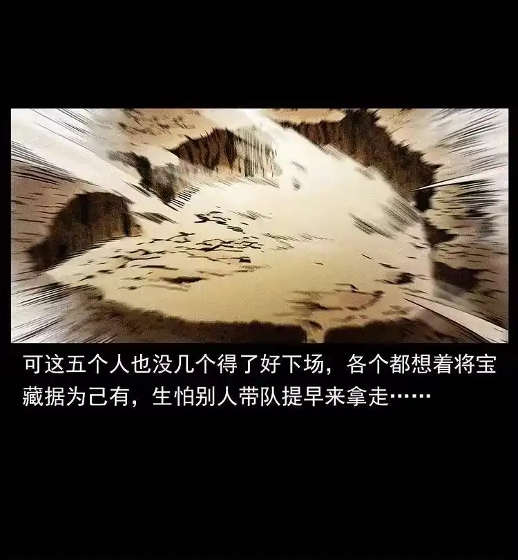 幽冥诡匠_h 319 进发凶地 第25页